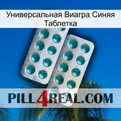 Универсальная Виагра Синяя Таблетка dapoxetine2